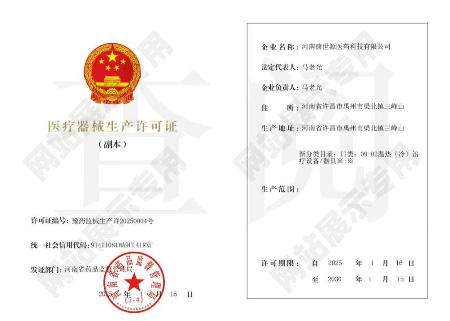 Ⅱ类医疗器械生产许可证(副本）